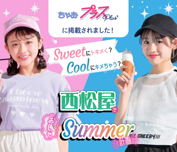 マタニティ・ベビー・子供服（～160㎝）など情報満載 | 西松屋
