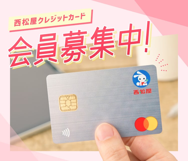 西松屋クレジットカード