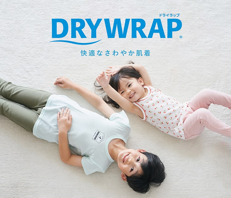 DRYWRAP 快適なさわやか肌着