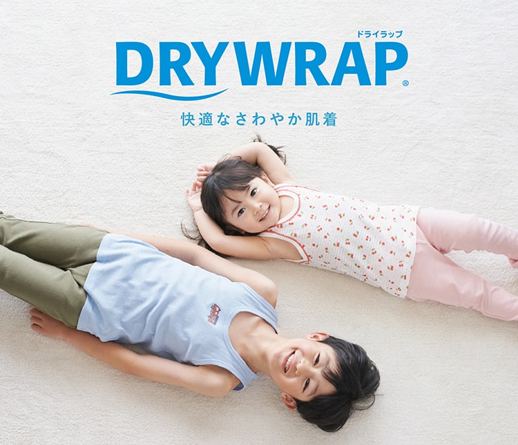 DRYWRAP 快適なさわやか肌着