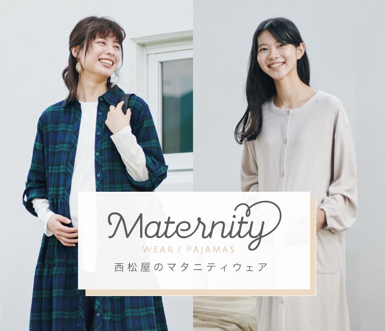 はじめてのマタニティウェア 秋