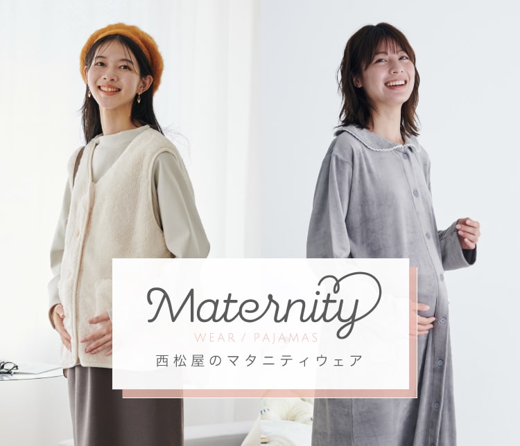 はじめてのマタニティウェア 冬