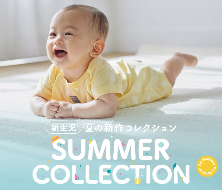 新生児 夏の新作コレクション