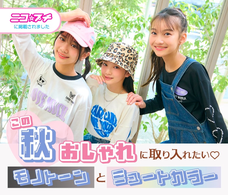 ニコ☆プチ秋号