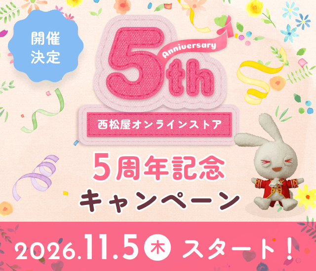 公式オンラインストア 5周年記念キャンペーン