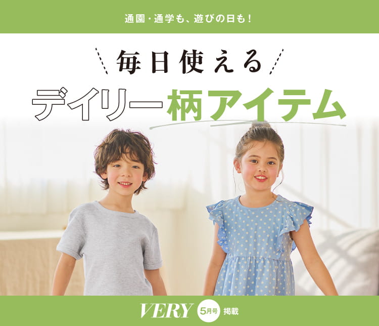 VERY 5月号 掲載