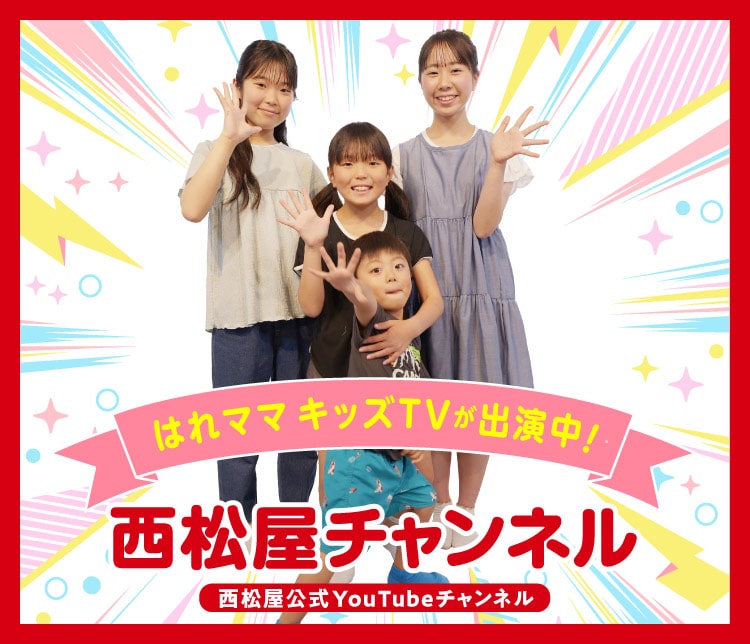 西松屋チャンネル