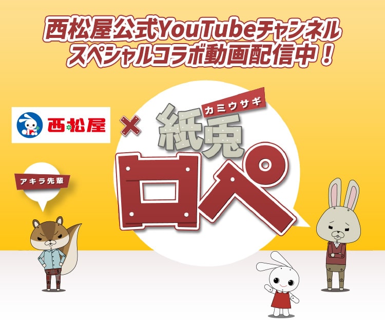 西松屋チャンネル