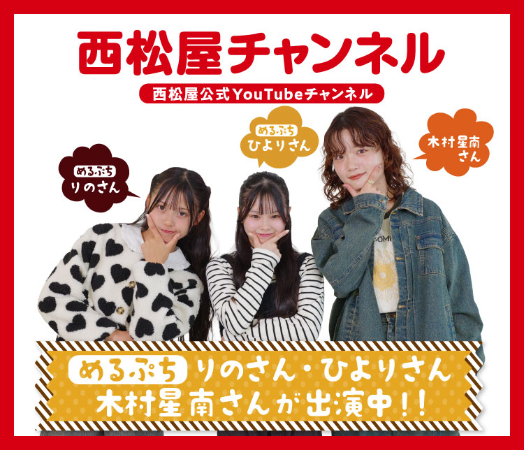 西松屋チャンネル