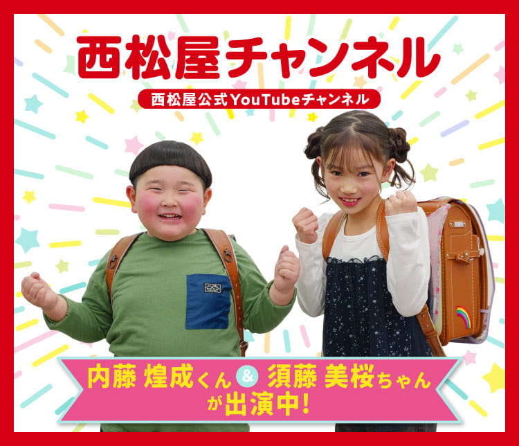 西松屋チャンネル