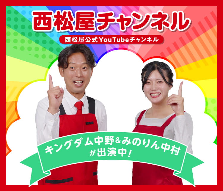 西松屋チャンネル