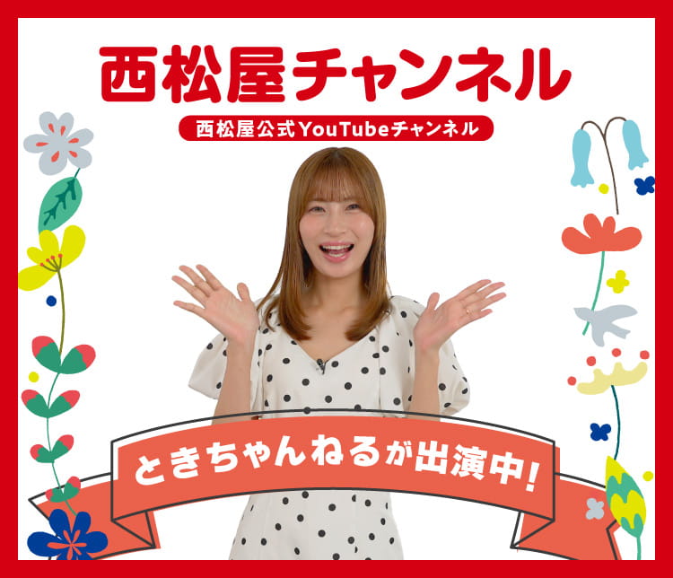 西松屋チャンネル