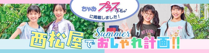 ちゃおプラスに掲載されました