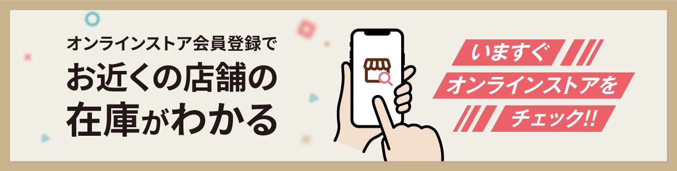 公式オンラインストア
