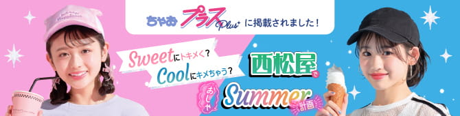 ちゃおプラスに掲載されました！