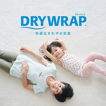 DRYWRAP特集 肌着