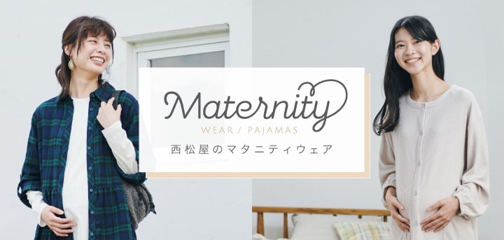 はじめてのマタニティウェア 秋