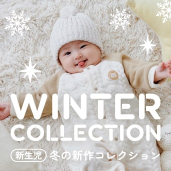 新生児 冬のコレクション