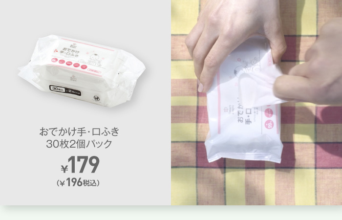 SmartAngel それいい値『おでかけ編』 西松屋