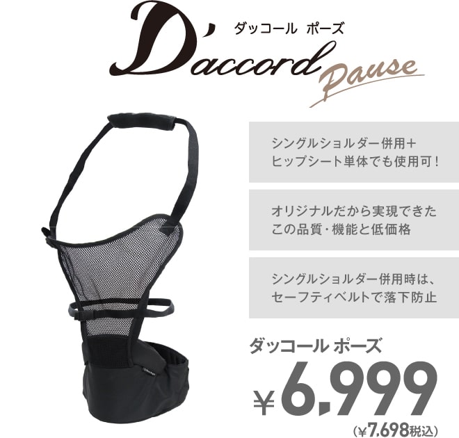 ダッコールアバン ￥6,180（￥6,798 税込）