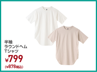 半袖ラウンドヘムTシャツ ¥878（税込）