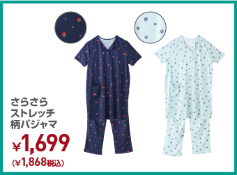 さらさらストレッチ柄パジャマ ¥1,868（税込）