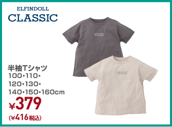 半袖Tシャツ 100・110・120・130・140・150・160cm ¥416（税込）