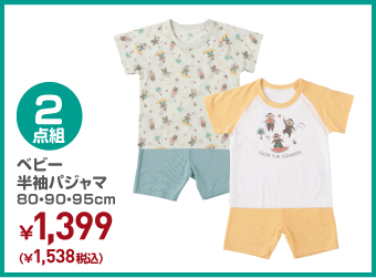 ベビー 2枚組 半袖パジャマ 80・90・95cm ¥1,538（税込）