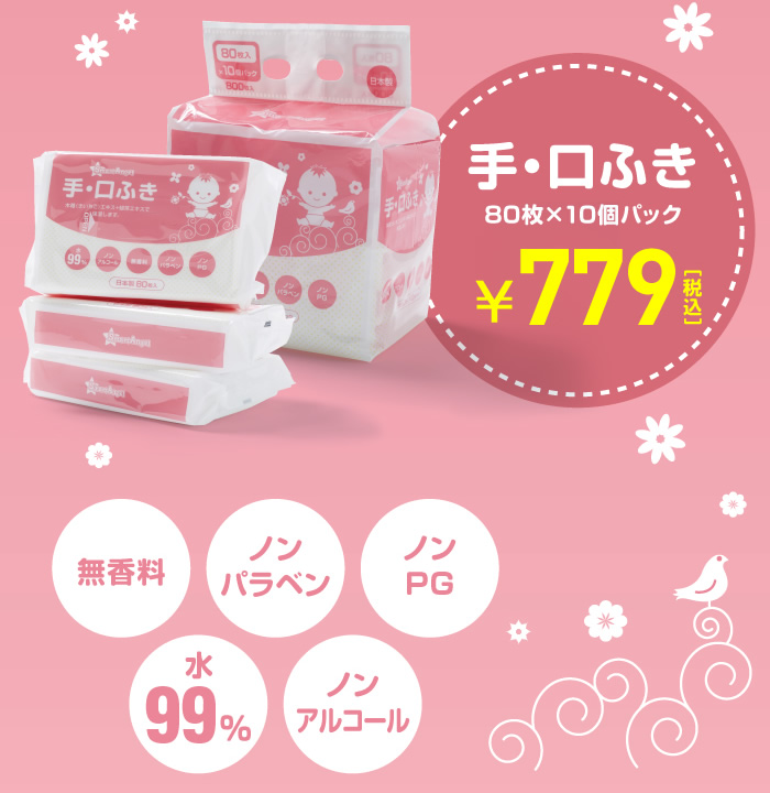 手口ふき 80枚入×10個パック ¥779(税込)