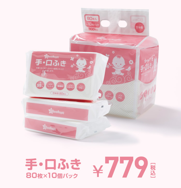 手口ふき 80枚入×10個パック ¥779(税込)