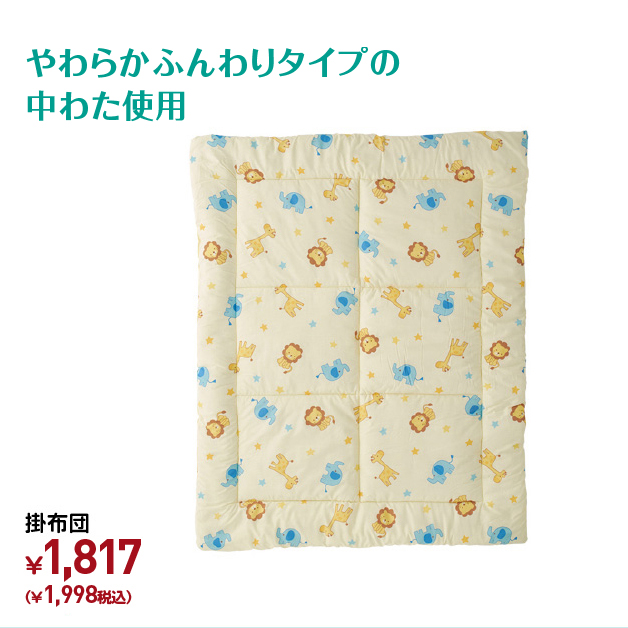 寝具 西松屋 寝具 西松屋