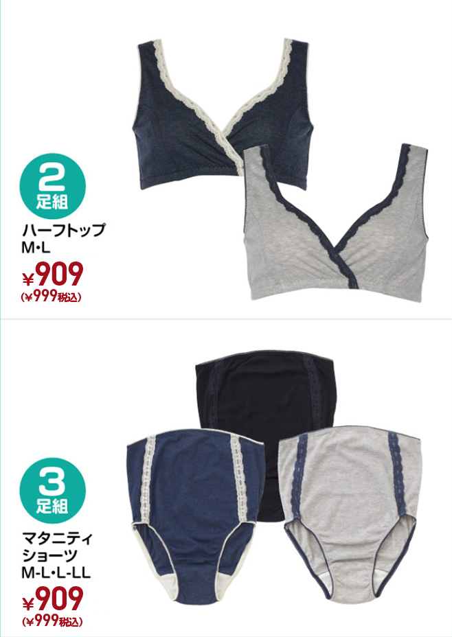 マタニティアイテム 西松屋