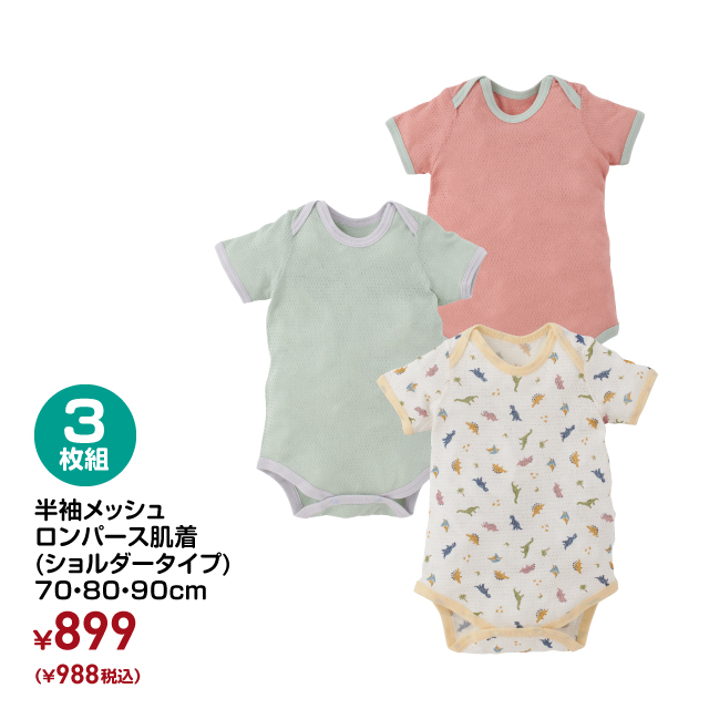 肌着 西松屋 ベイビー用品 80 半袖ショルダーロンパース お買い得 肌着 西松屋 ベイビー用品 80 半袖ショルダーロンパース お買い得