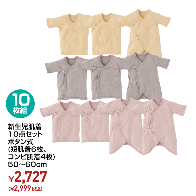 新生児 衣料 西松屋 新生児 衣料 西松屋