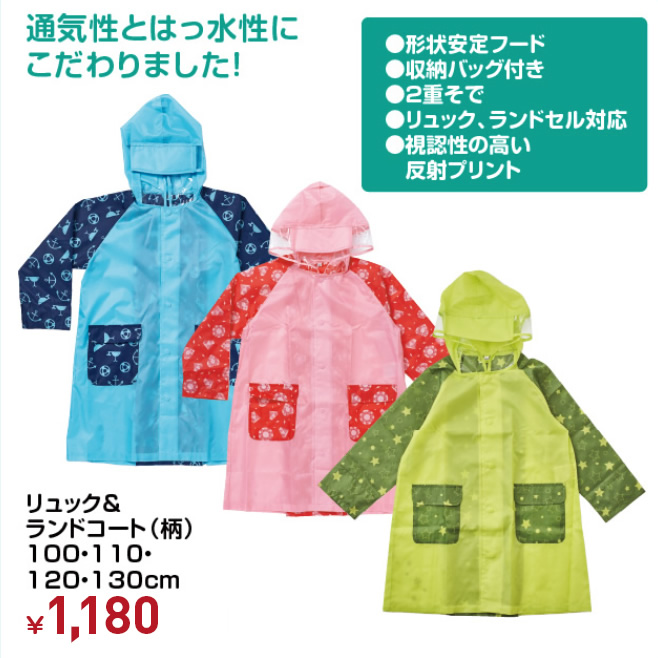 トップ100子供 レインコート 西松屋 かわいい子供たちの画像 トップ100子供 レインコート 西松屋 かわいい子供たちの画像