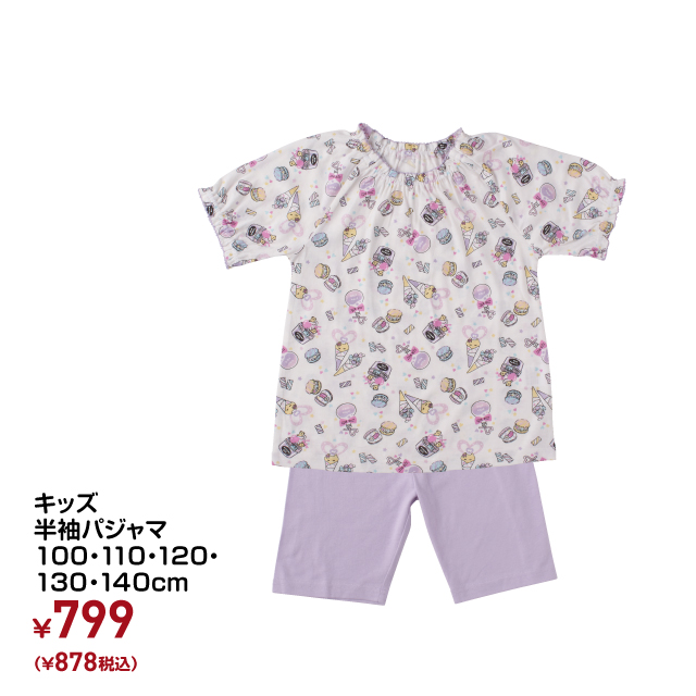 西松屋夏用パジャマセット120～130 最大86％オフ！