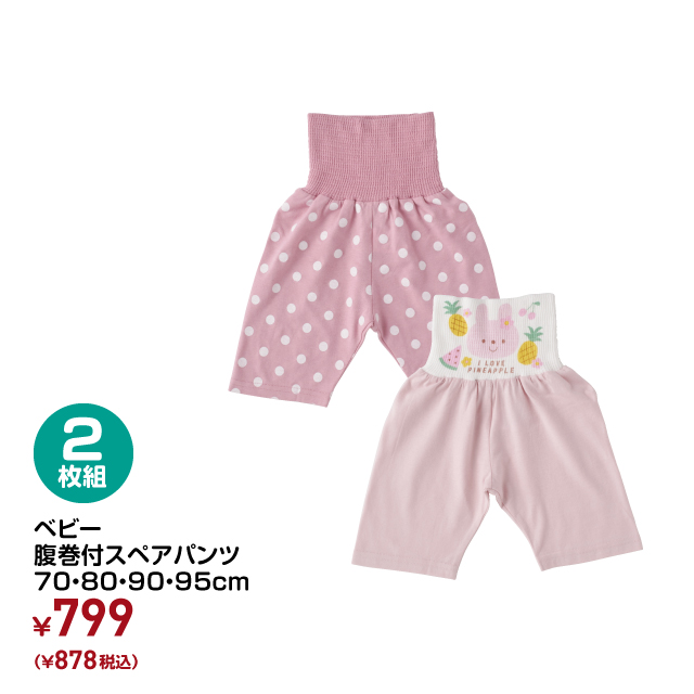 ベビー キッズ 衣料 西松屋