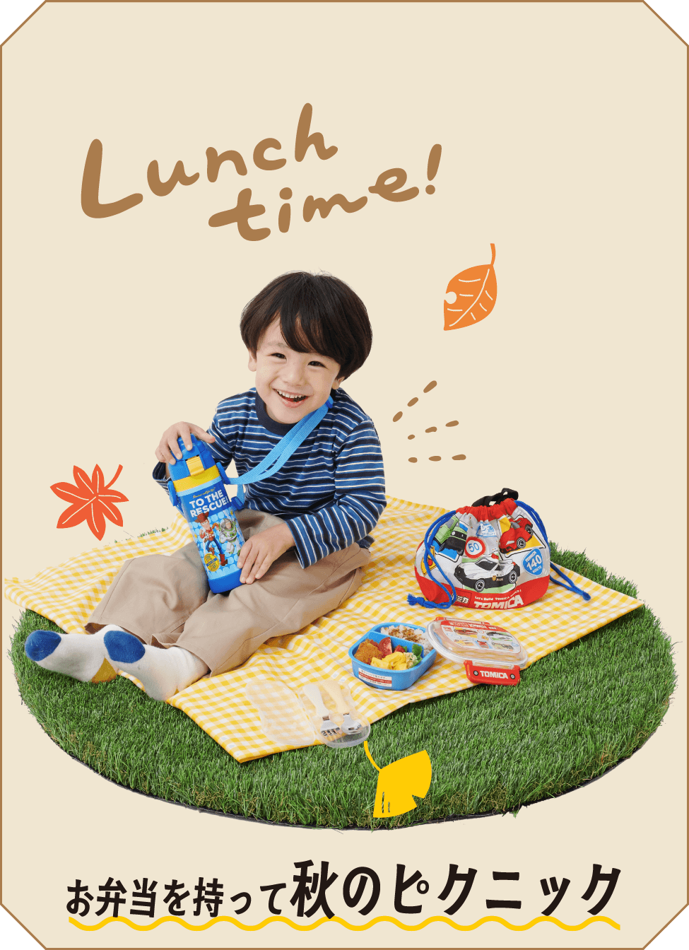 お弁当を持って秋のピクニック