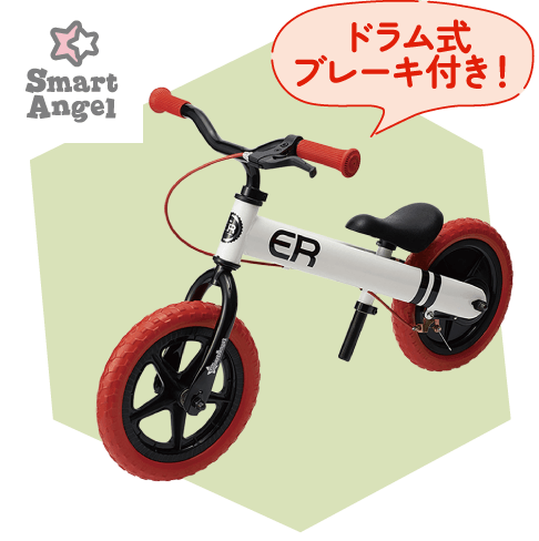 SmartAngel「ドラム式ブレーキ付き!」