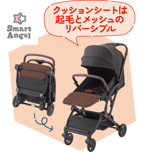 SmartAngel「クッションシートは起毛とメッシュのリバーシブル」