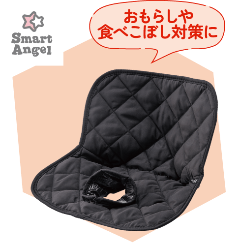 SmartAngel「おもらしや食べこぼし対策に」