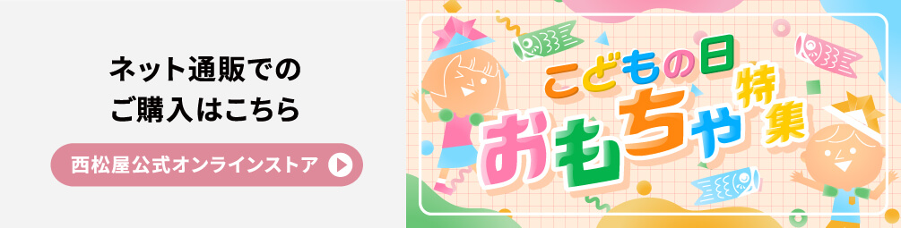 ネット通販でのご購入はこちら｜公式オンラインストア