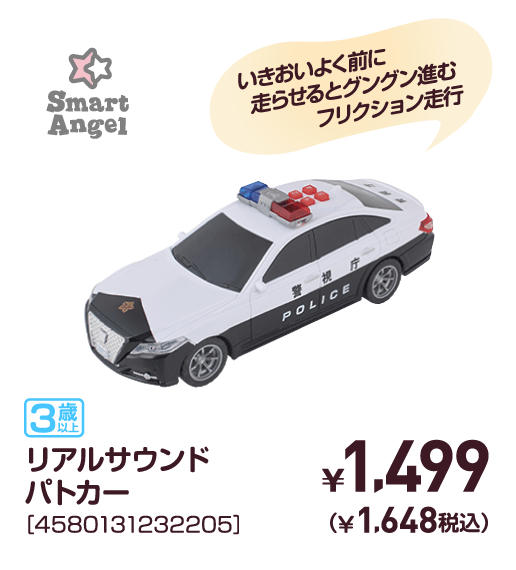 リアルサウンドパトカー［4580131232205］￥1,499（￥1,648税込）