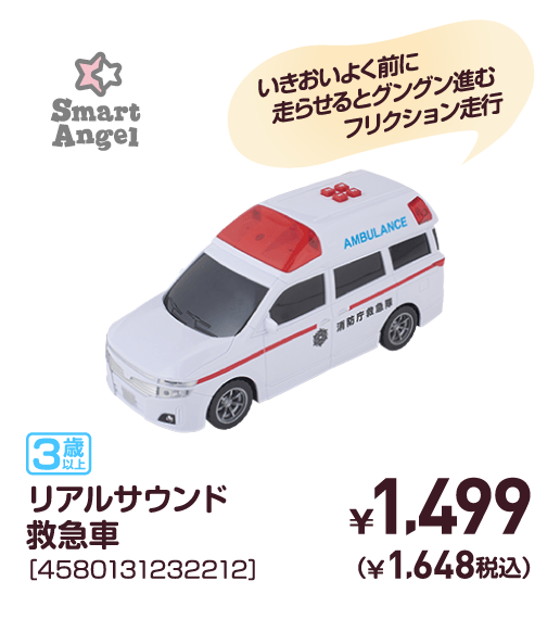 リアルサウンド救急車［4580131232212］￥1,499（￥1,648税込）
