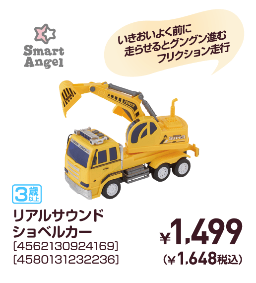 リアルサウンドショベルカー［4562130924169］［4580131232236］￥1,499（￥1,648税込）