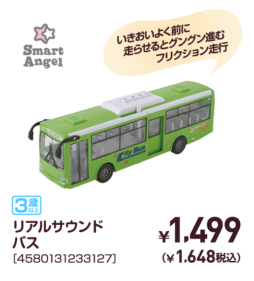 リアルサウンドバス［4580131233127］￥1,499（￥1,648税込）