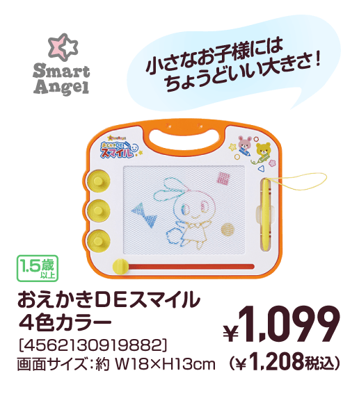 おえかきDEスマイル4色カラー￥1,099（￥1,208税込）