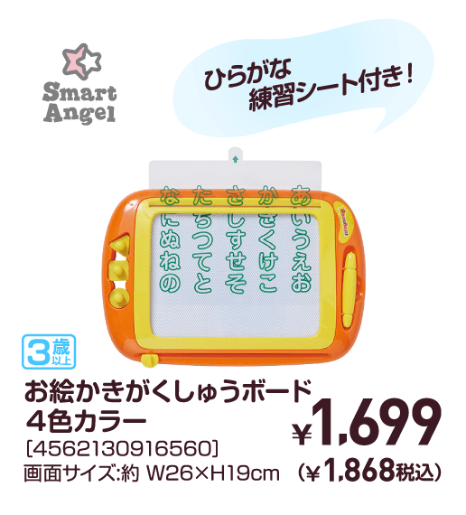 お絵かきがくしゅうボード4色カラー［4562130916560］￥1,699（￥1,868税込）