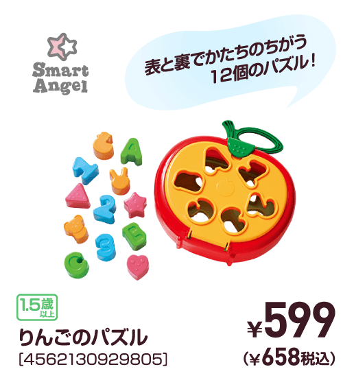 りんごのパズル［4562130929805］￥599（￥658税込）