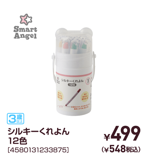 シルキーくれよん12色［4580131233875］￥499（￥548税込）